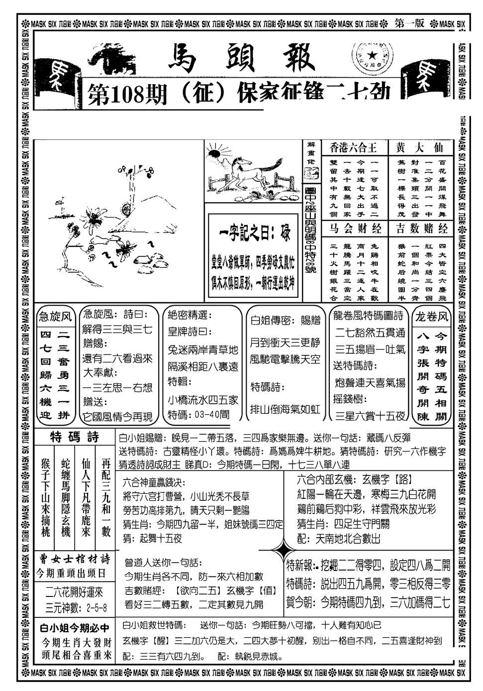 马头报A 第108期