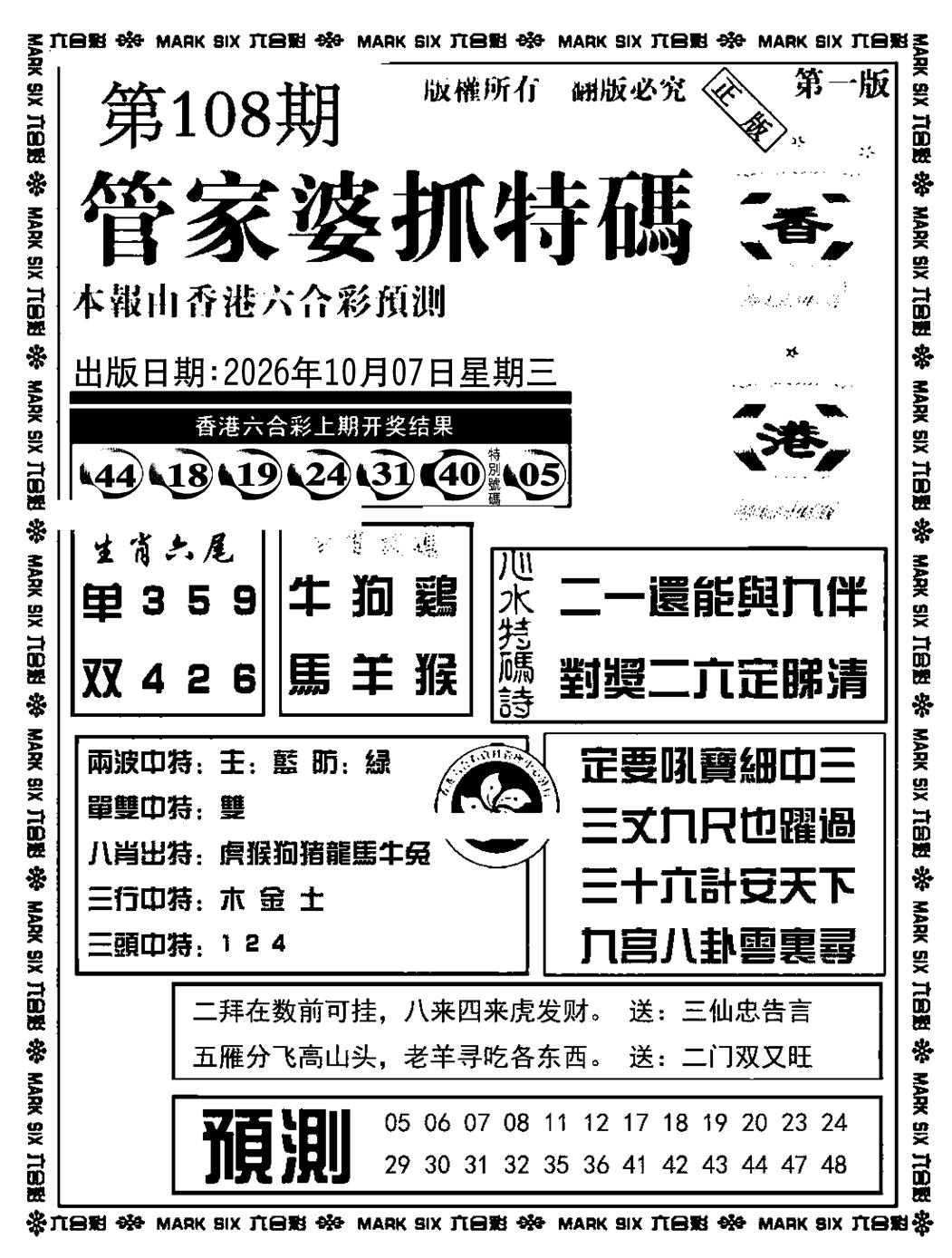 管家婆抓特码A(正版) 第108期