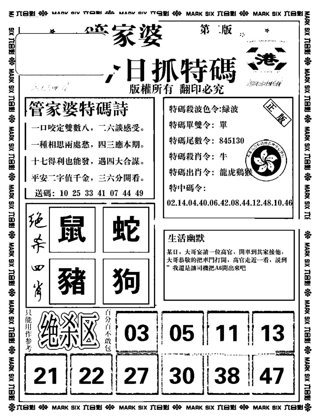 管家婆抓特码B(正版) 第108期