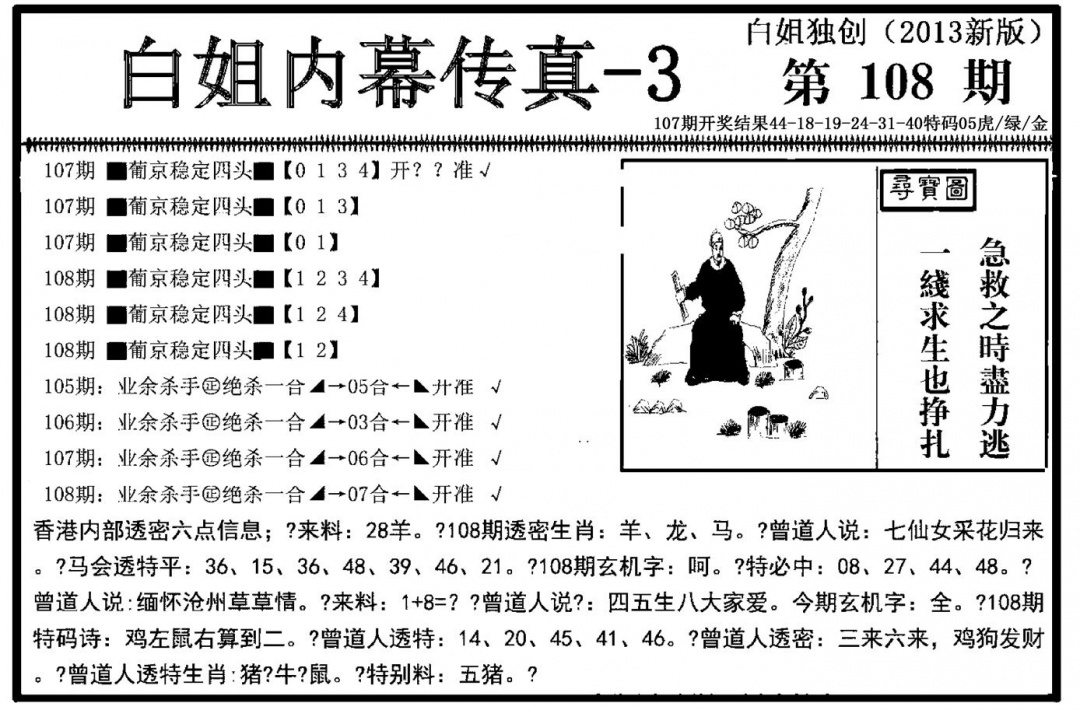白姐内幕传真-3(新图) 第108期