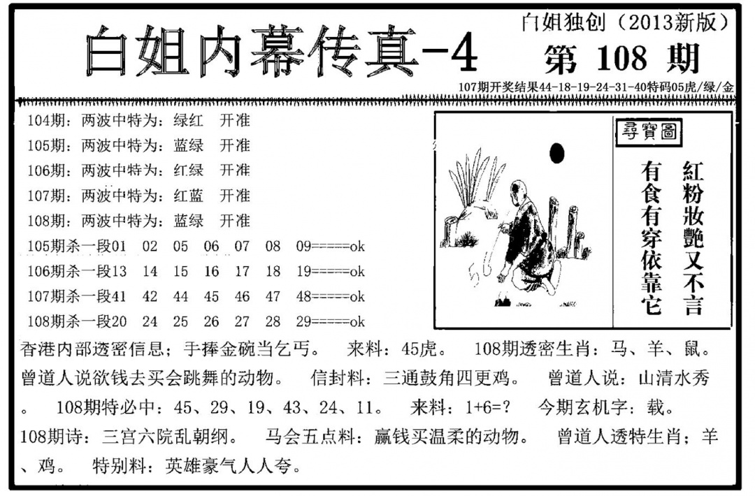 白姐内幕传真-4(新图) 第108期