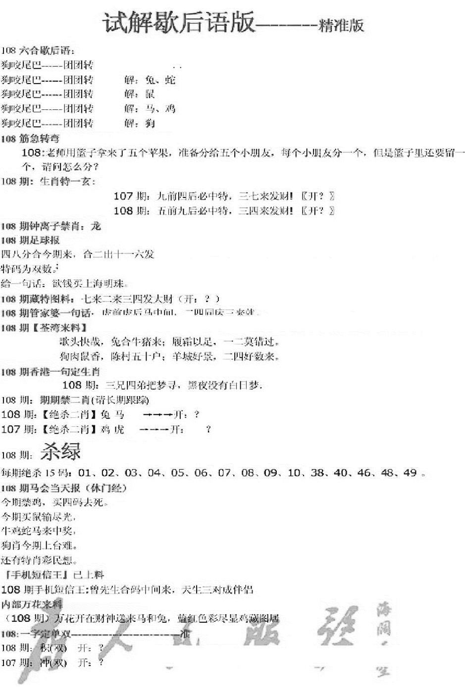 新六合一点红B 第108期