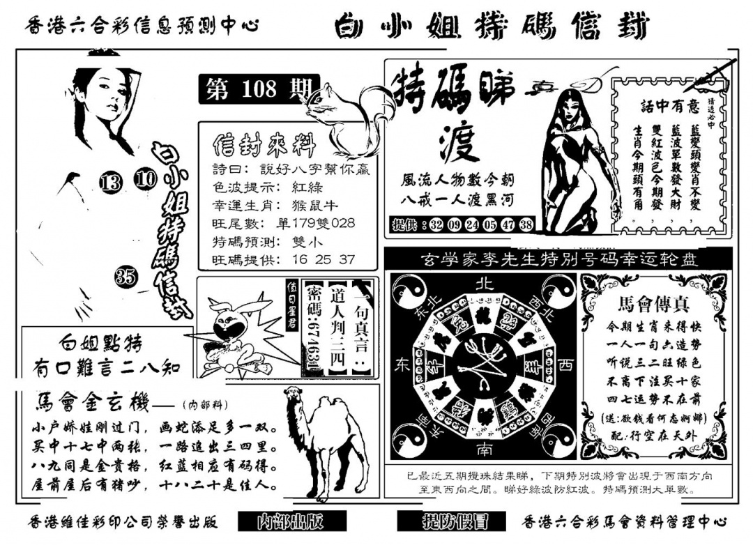 白小姐特码信封(新) 第108期