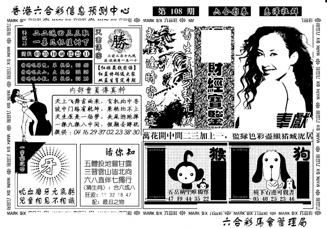 诸葛财经宝鉴(新) 第108期