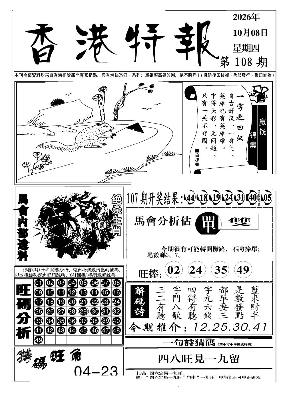 香港特报A 第108期
