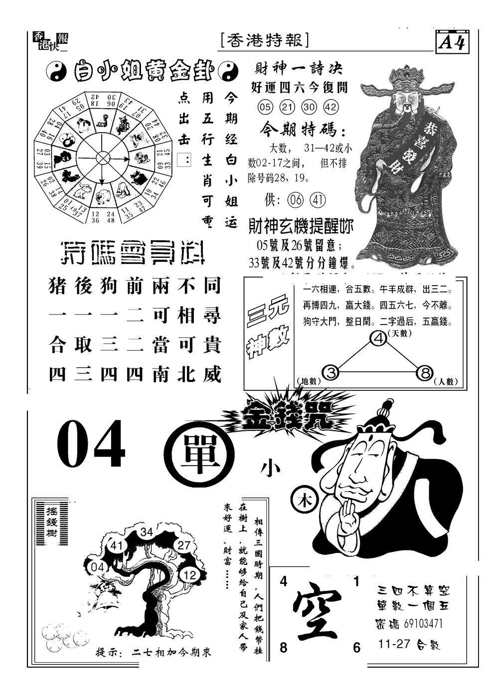 香港特报B 第108期