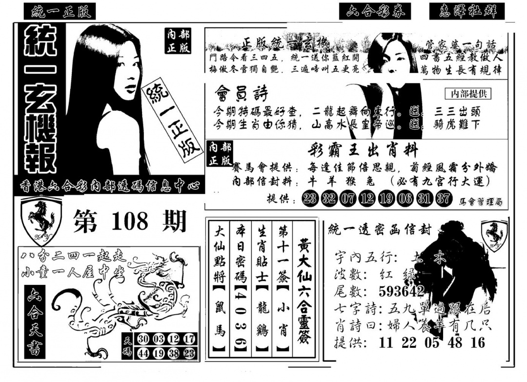 统一玄机报 第108期