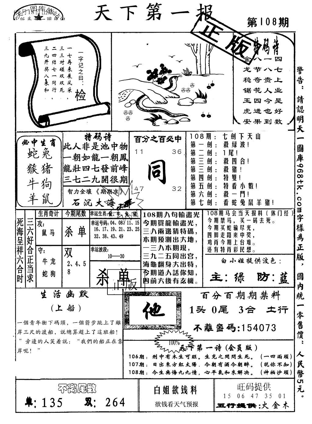 天下第一报 第108期