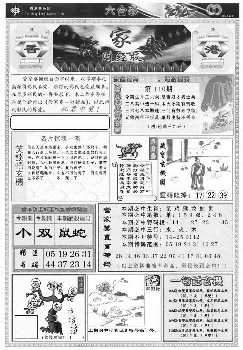 管家婆财经版(新料) 第110期
