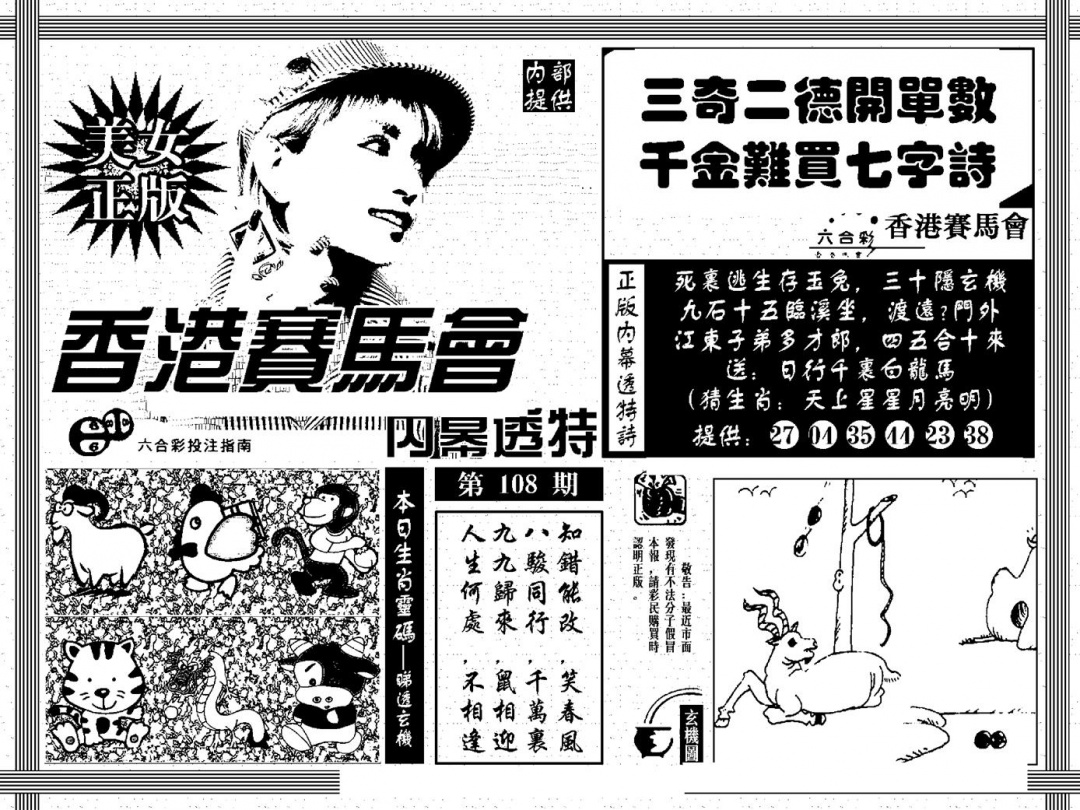 内幕透特 第108期