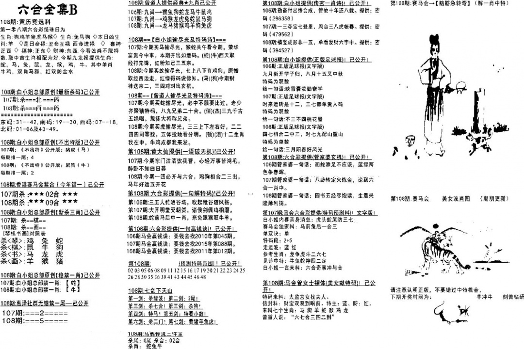 六合全集B 第108期