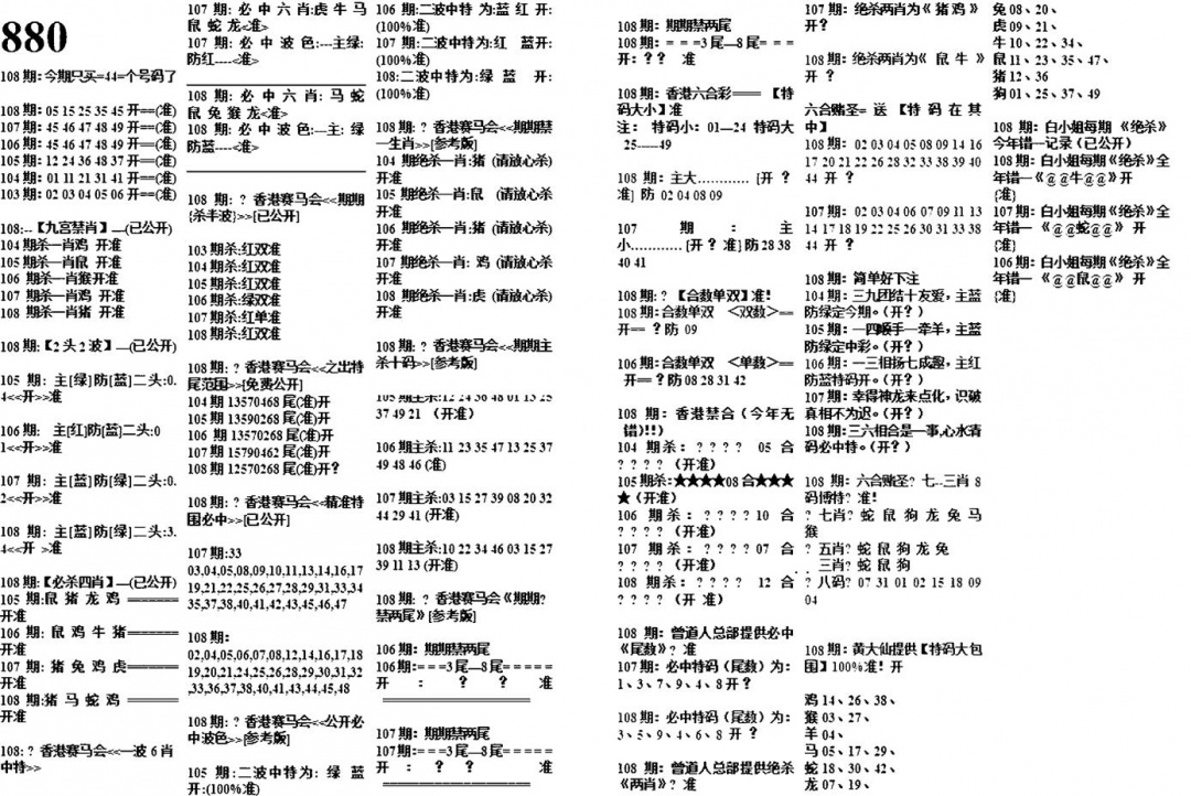 880特码版 第108期