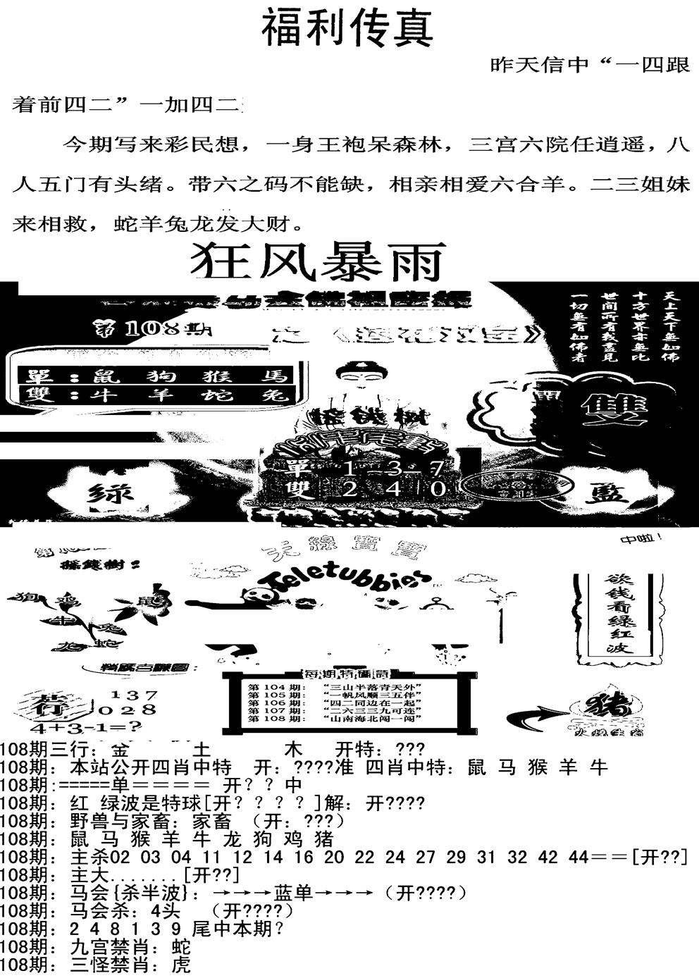 福利传真增大版(新图) 第108期