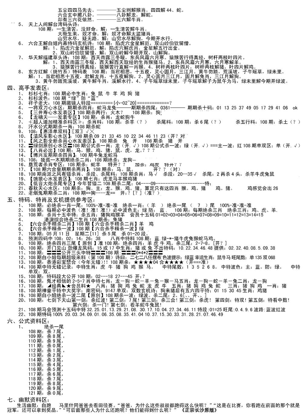 老版长沙精选B(新) 第108期