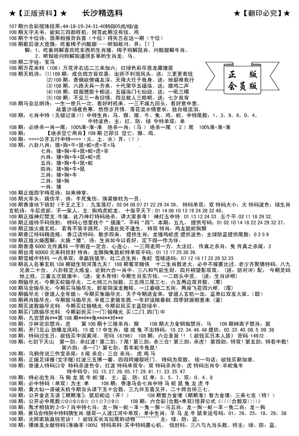 会员版长沙A(新) 第108期