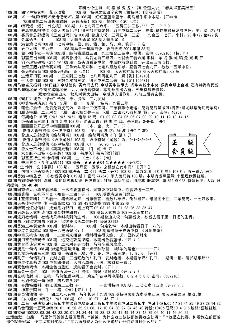 会员版长沙B(新) 第108期