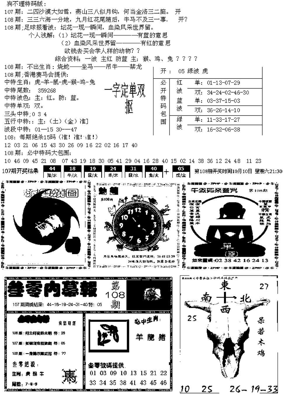 五鬼正宗久合儋料B 第108期