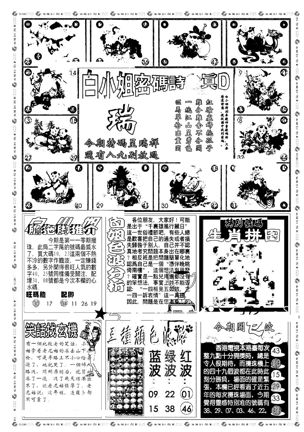 新版白小姐祺袍B 第110期