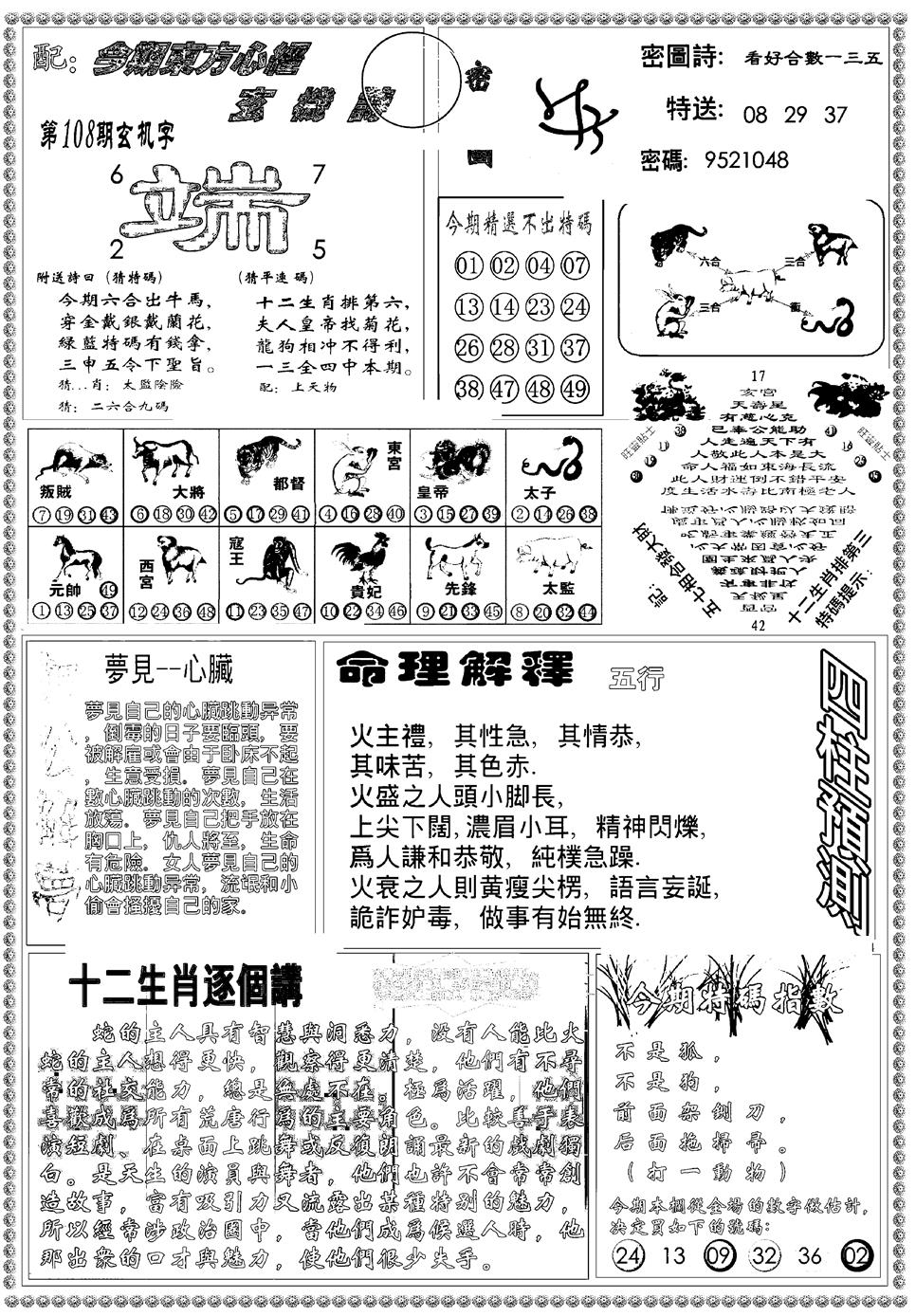 新版东方心经B 第108期