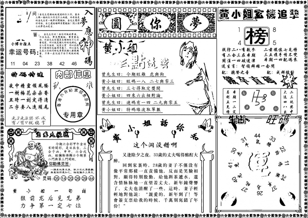 新版六合圆你梦B 第108期