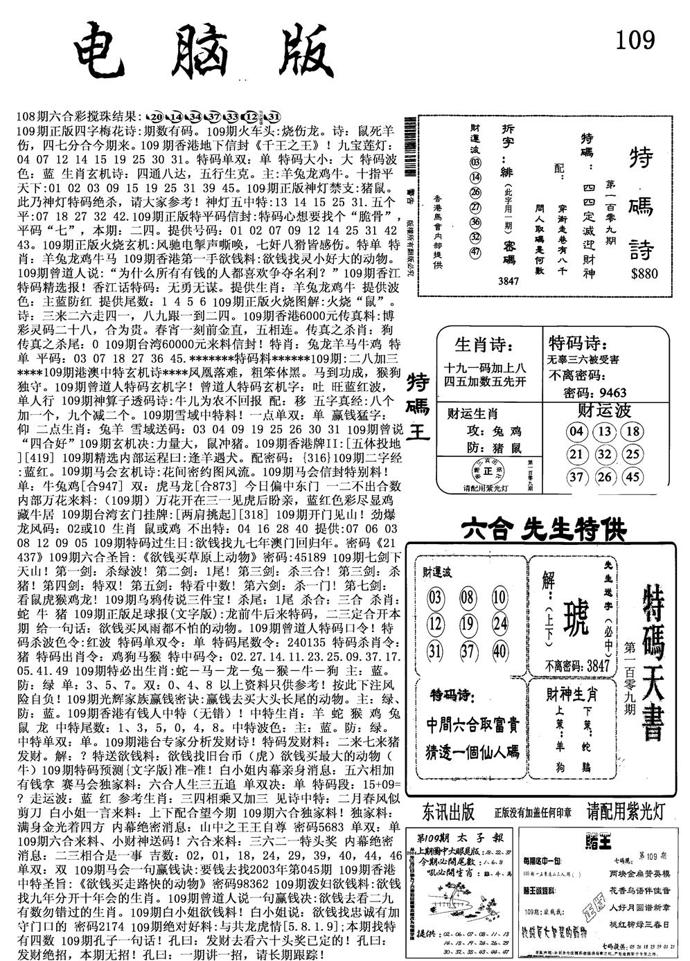 电脑版 第108期