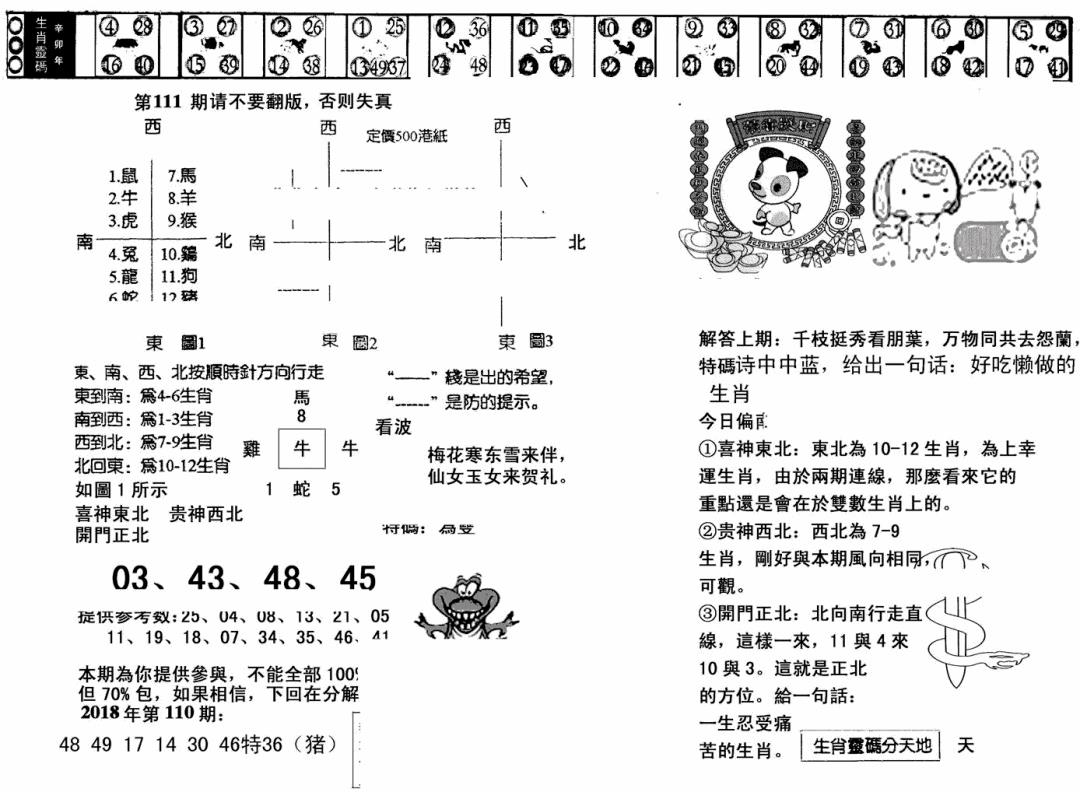 澳门足球报(黑圈) 第111期