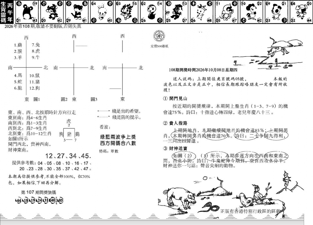 香港足球报 第108期