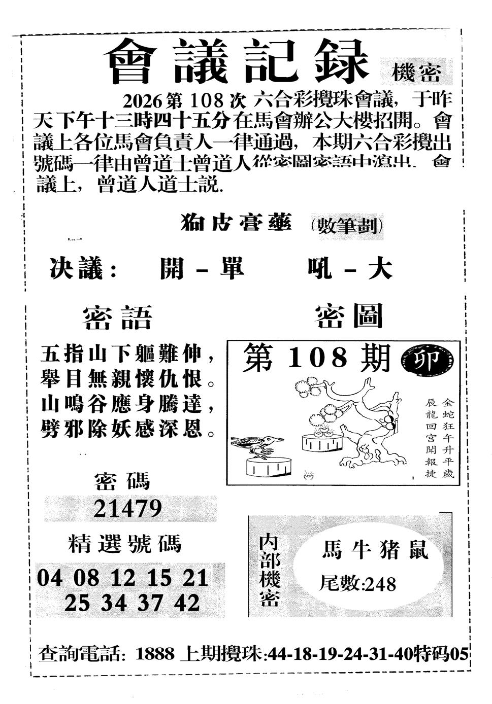 会议记录 第108期