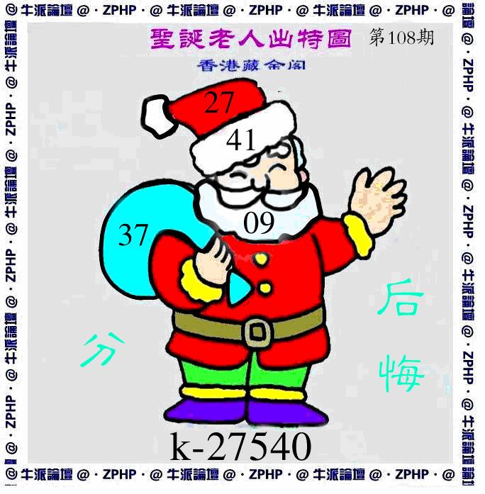 牛派系列3 第108期