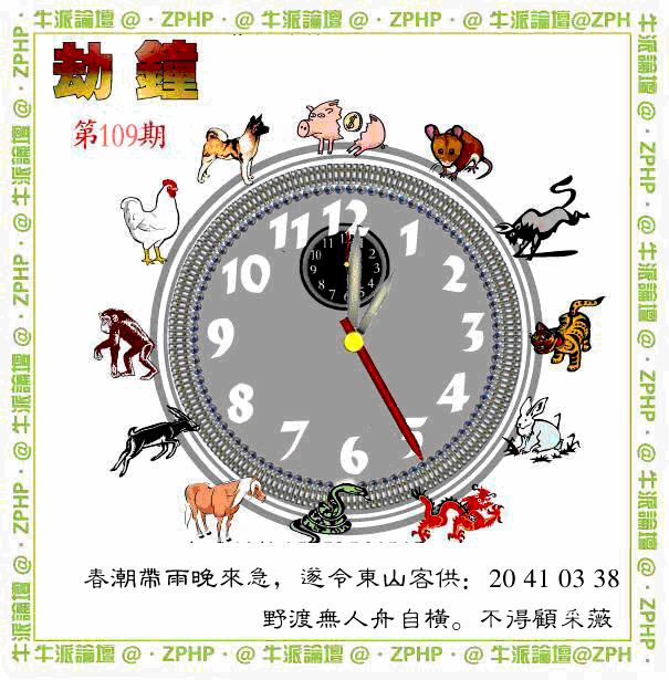 牛派系列4 第108期