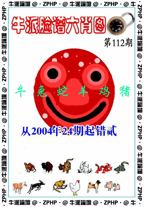 牛派系列6 第112期