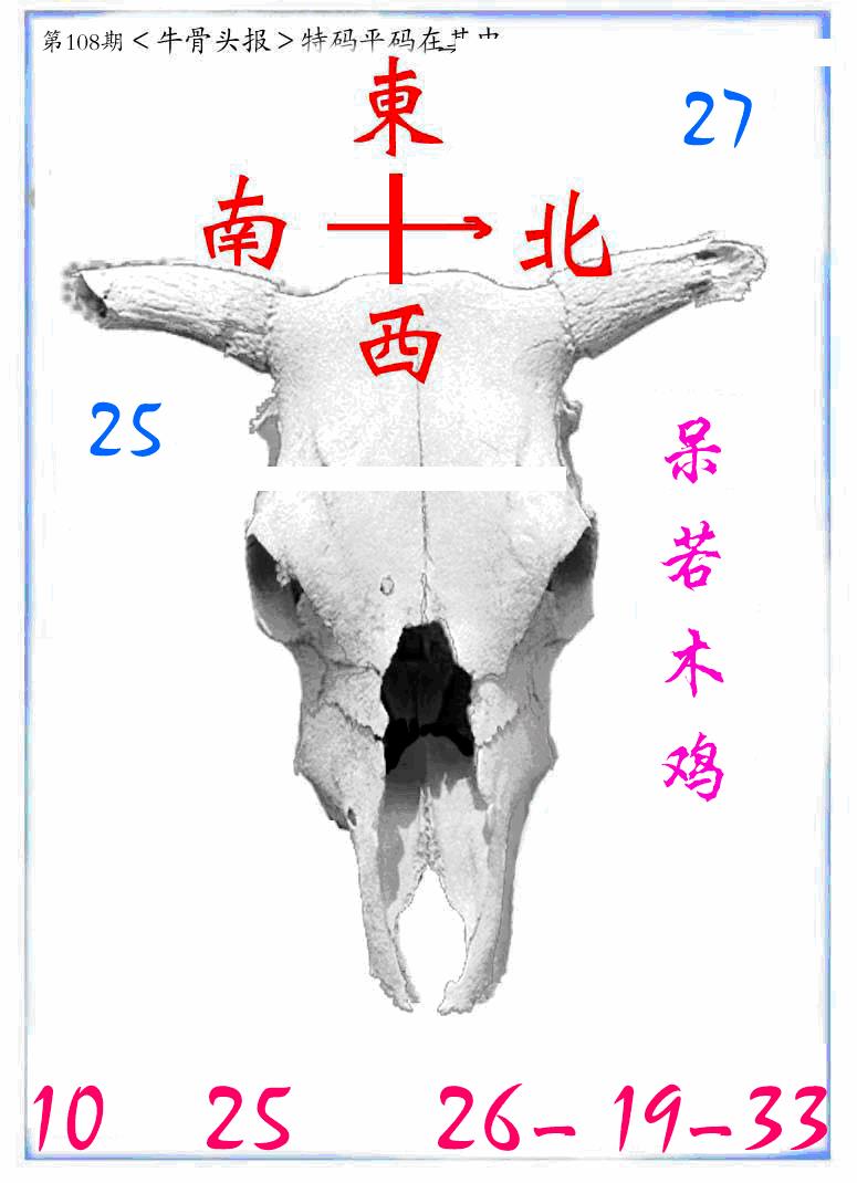 牛派系列7 第108期
