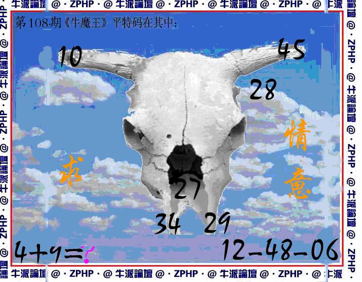 牛派系列8 第108期