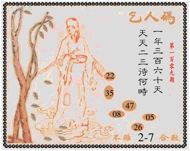 牛派系列9 第108期