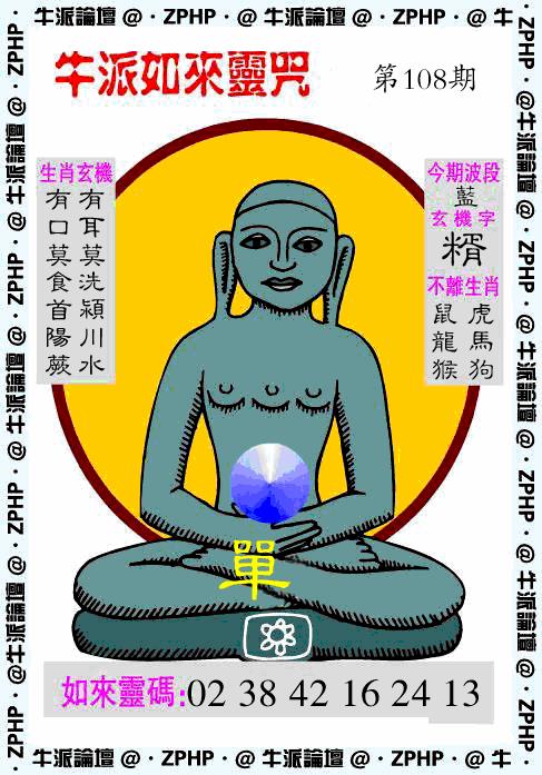 牛派系列10 第108期