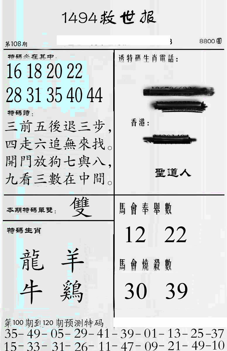 牛派1494救世报 第108期