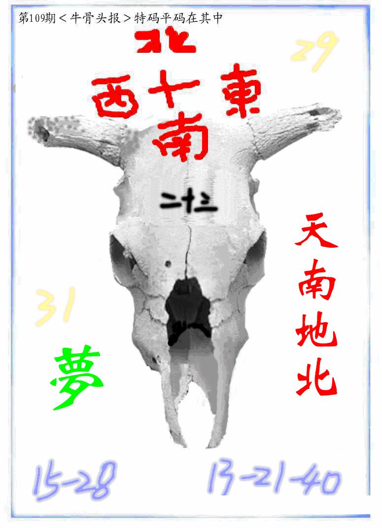牛派牛头报 第108期