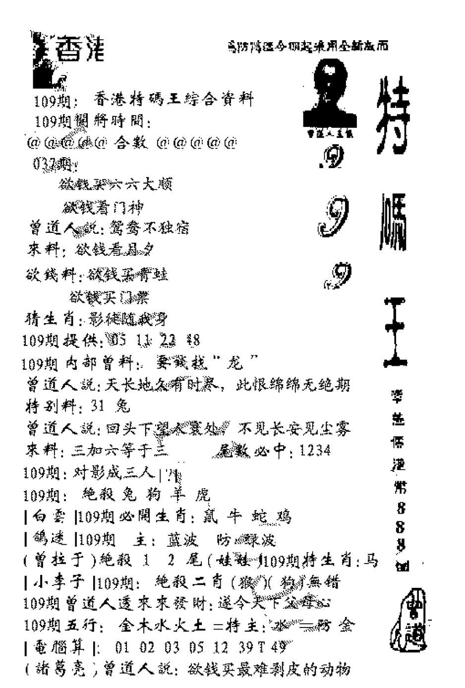特码王999 第108期