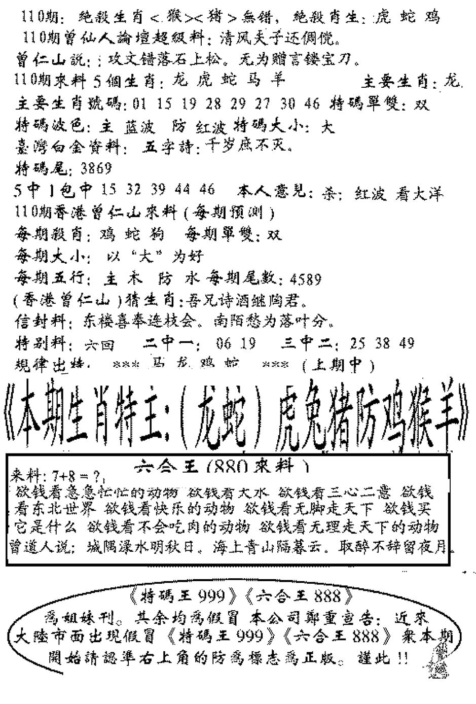 六合王880 第110期