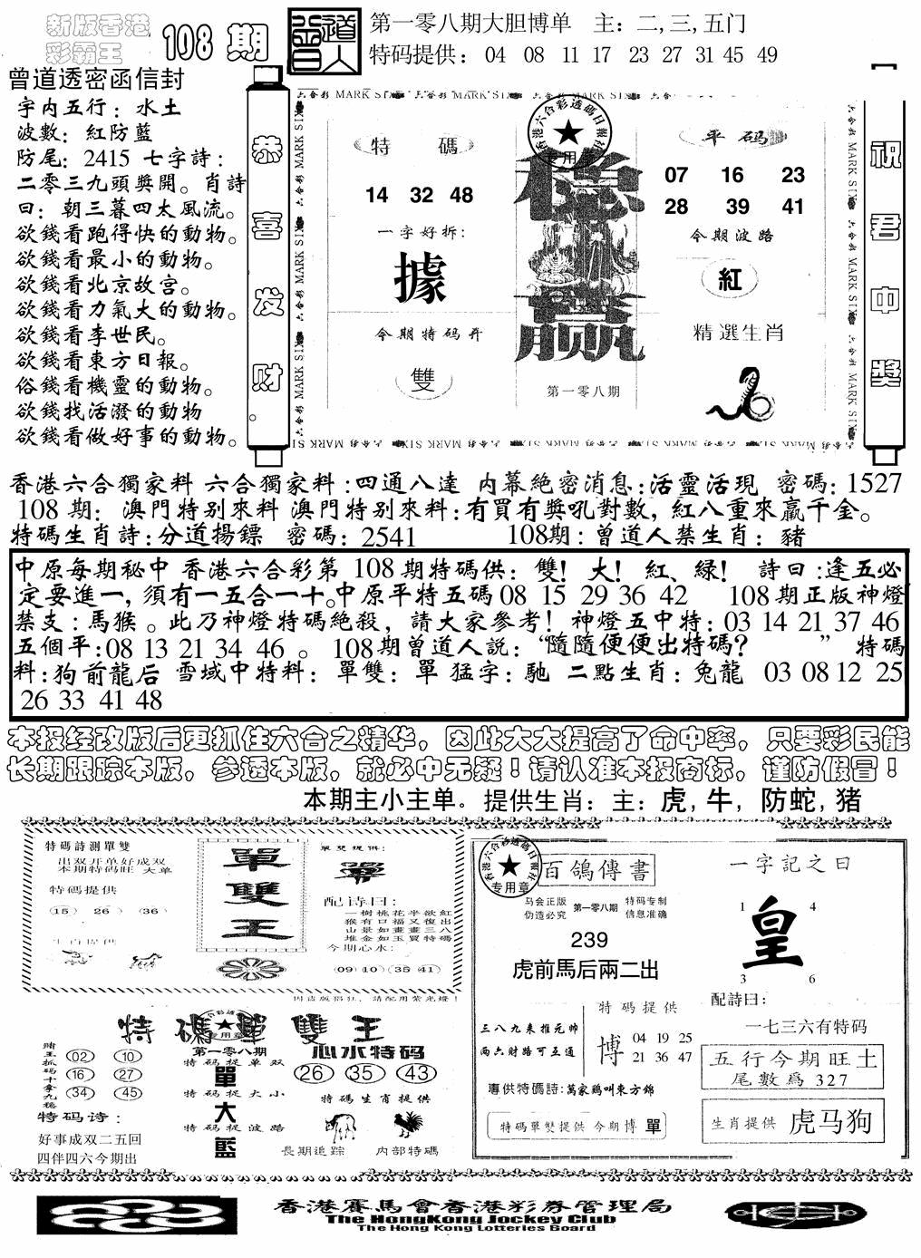 另版彩霸王综合B 第108期