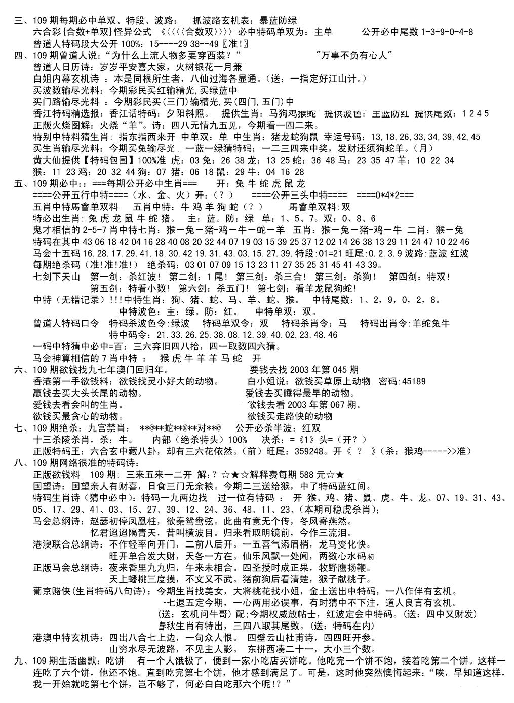 湖南综合资料B(新图) 第108期