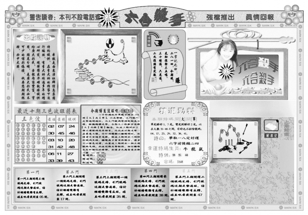 新六合杀手A 第108期