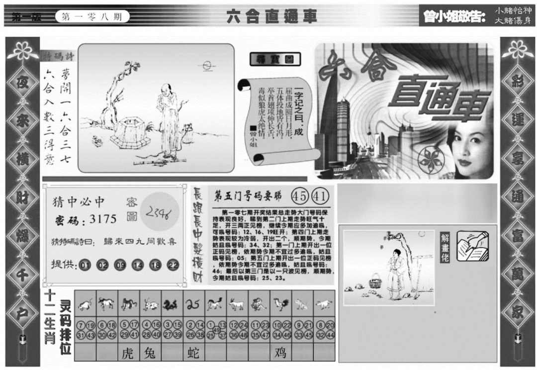 直通车A 第107期