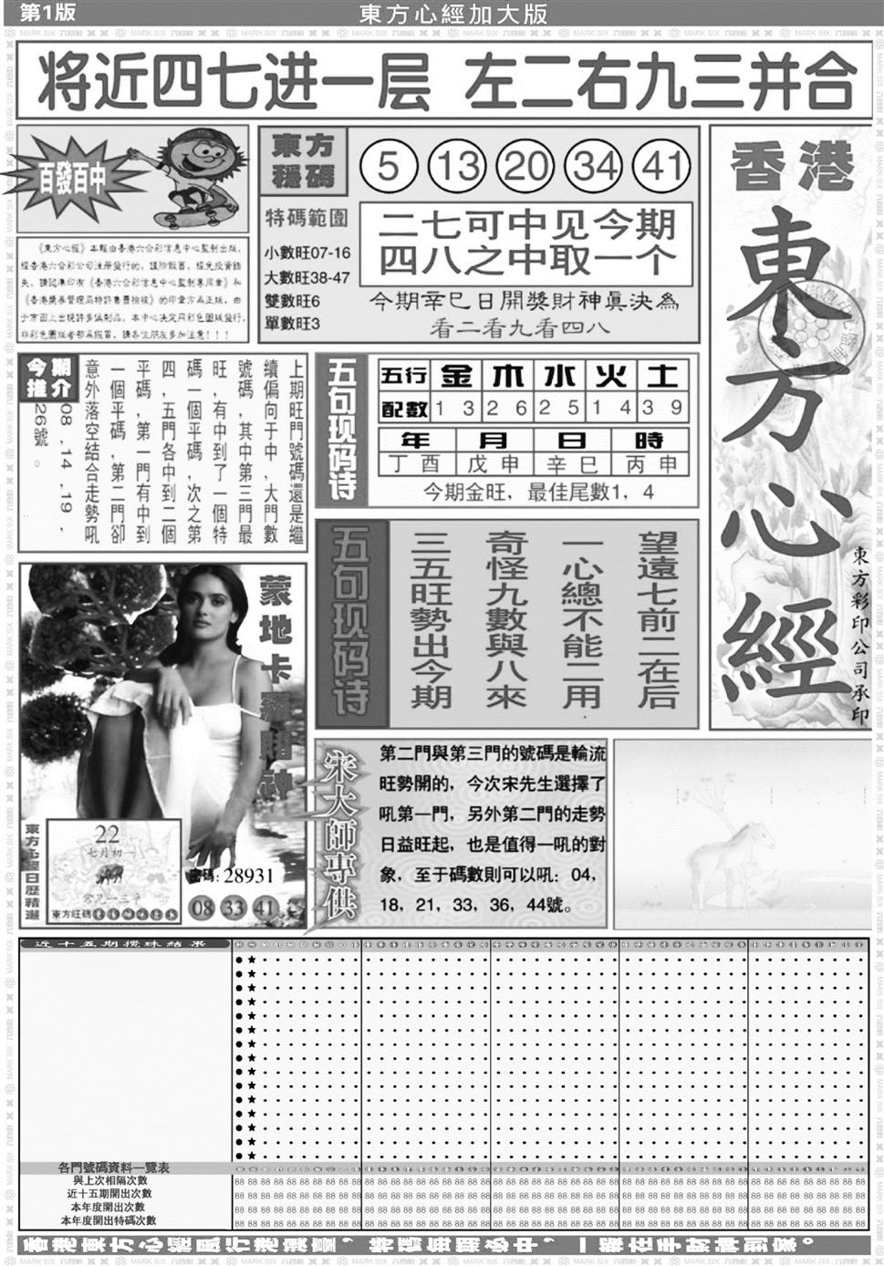 大东方心经A 第107期