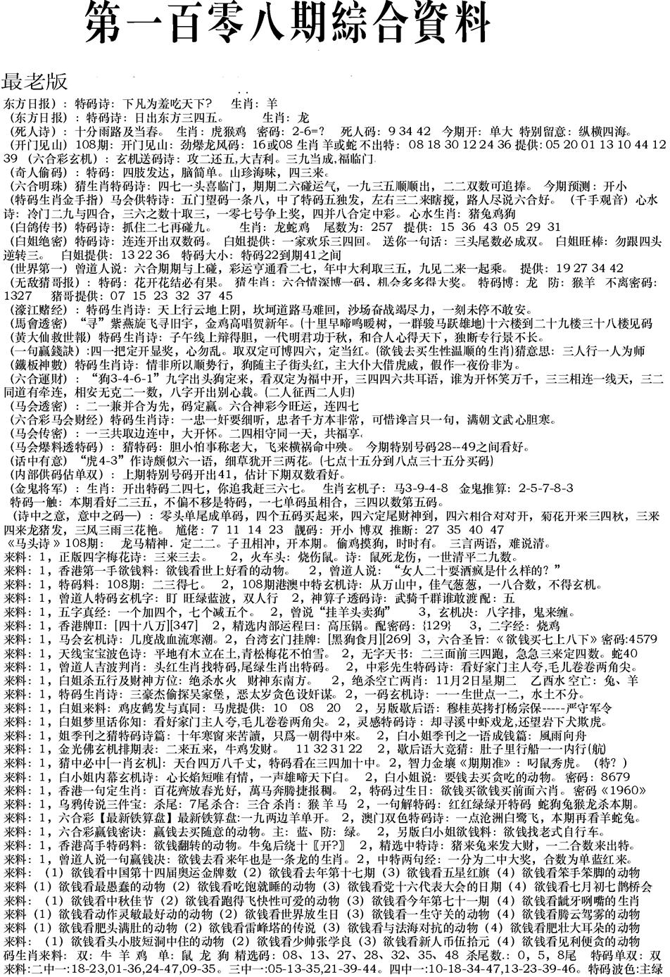 来料综合A 第108期