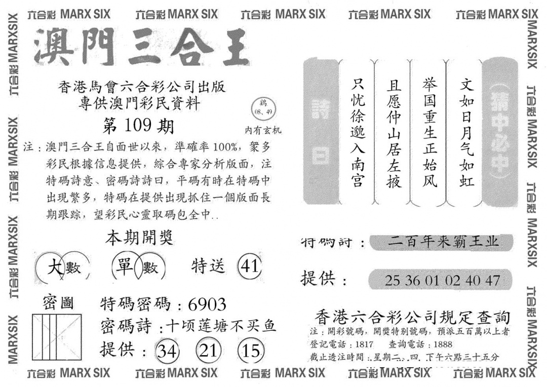 澳门三合王A 第108期
