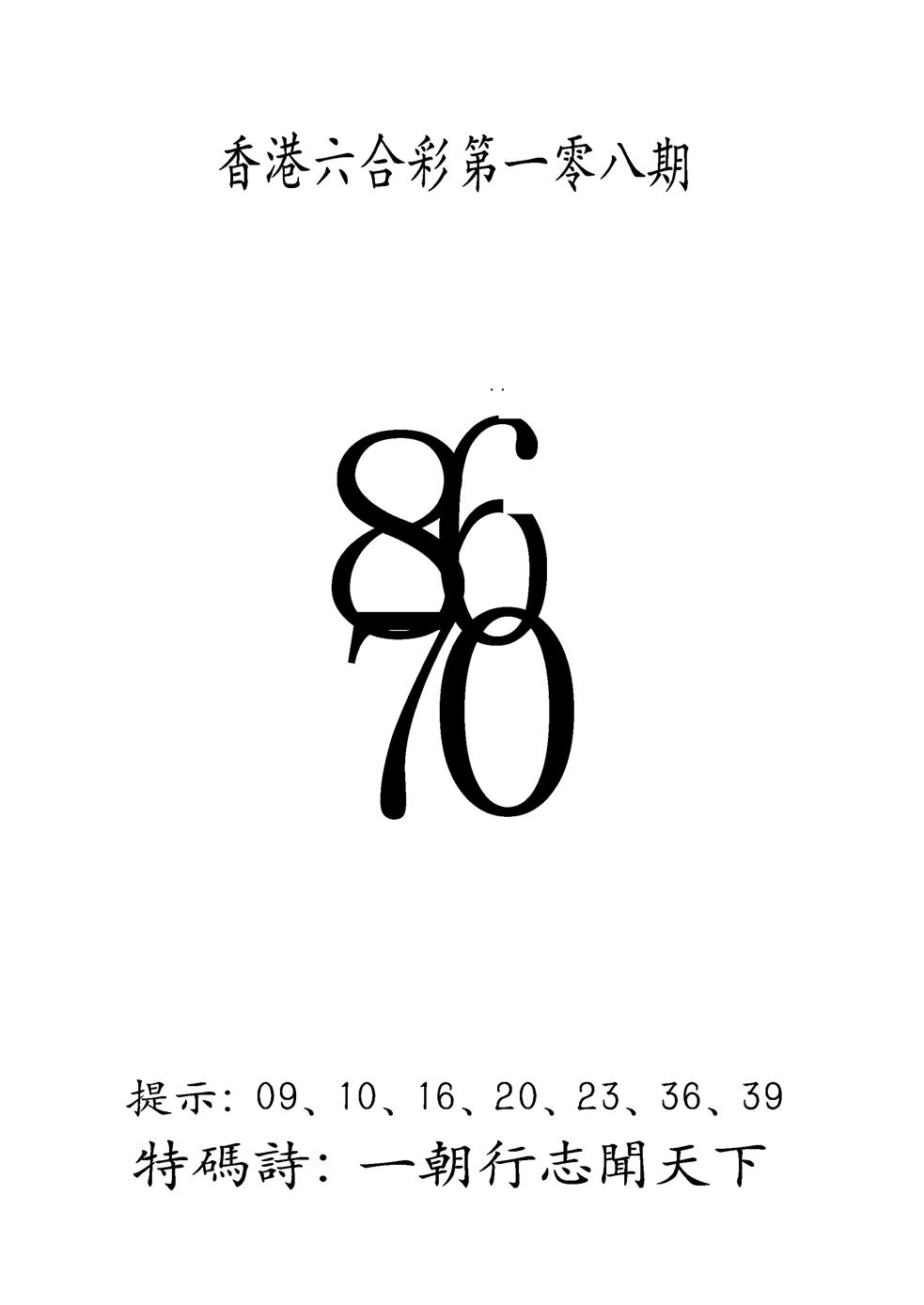 另澳门三合王B 第108期