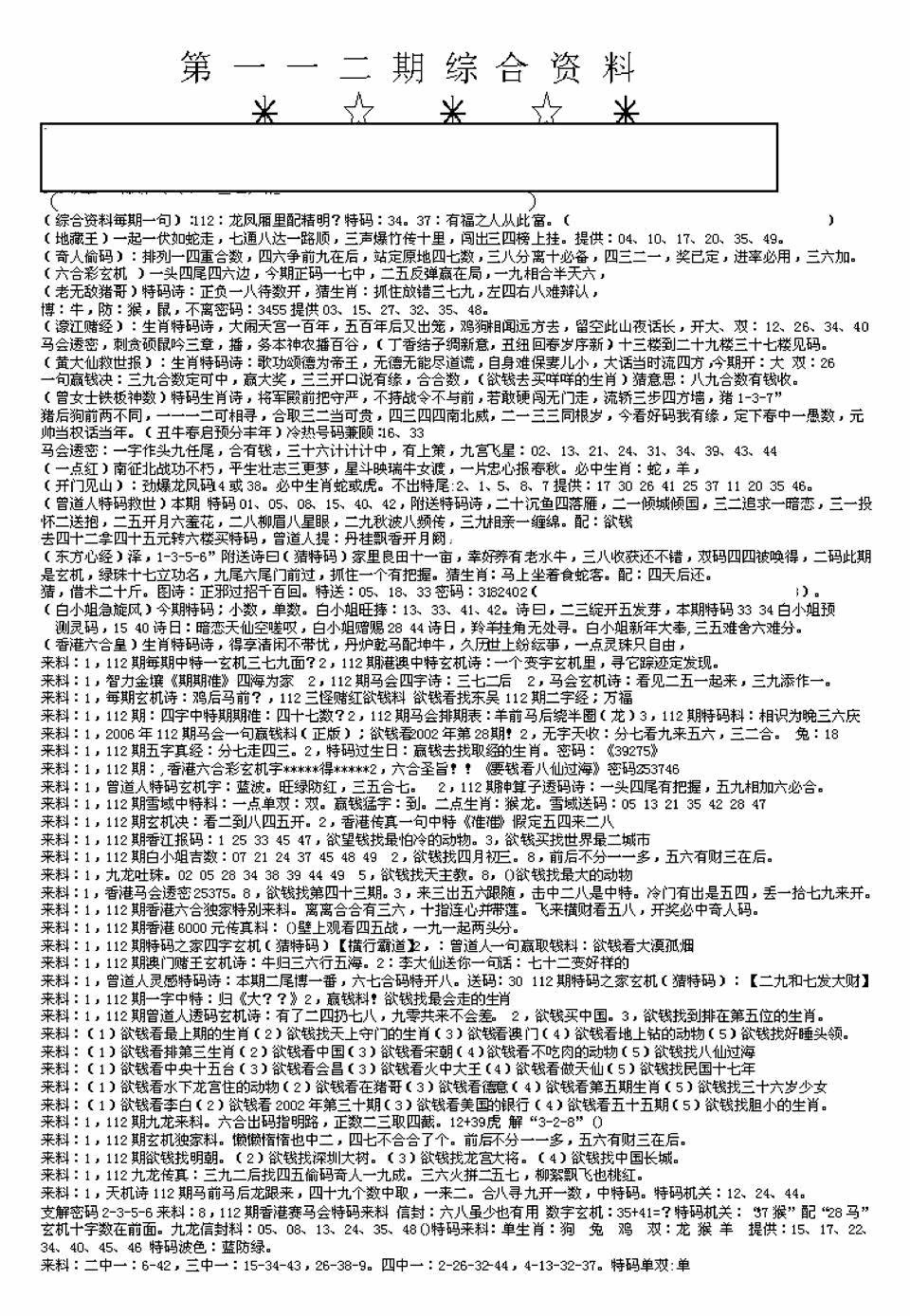 另版来料综合A 第111期