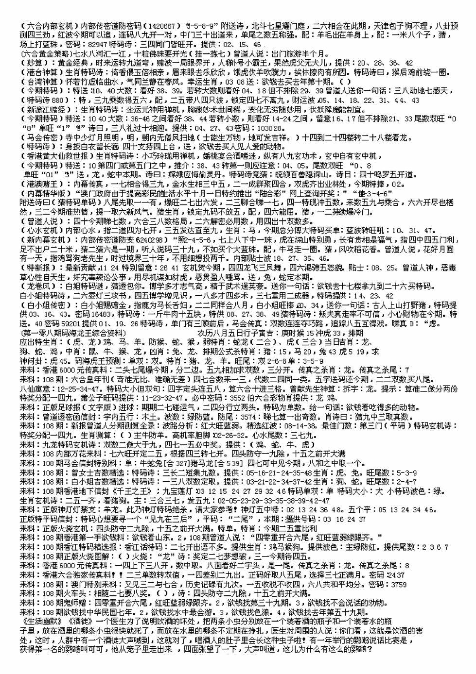 另版来料综合B 第108期