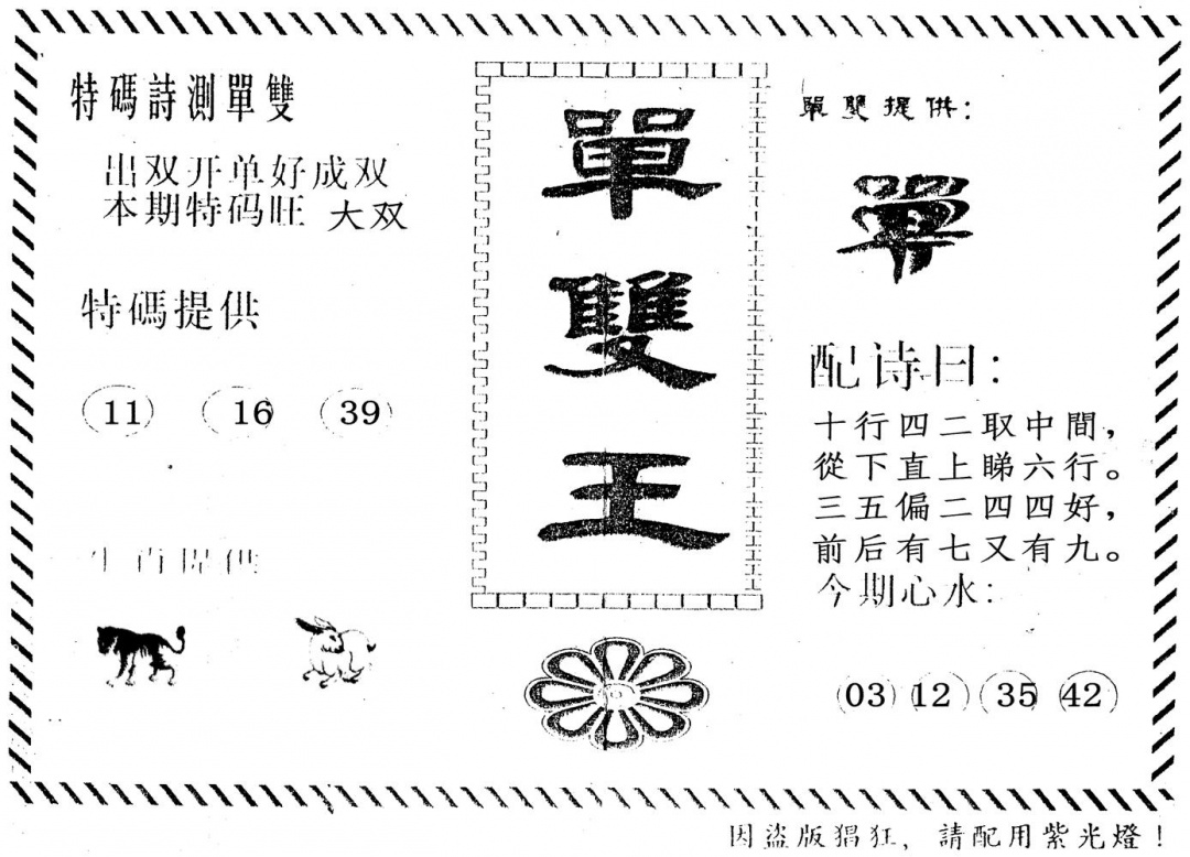 单双王 第108期